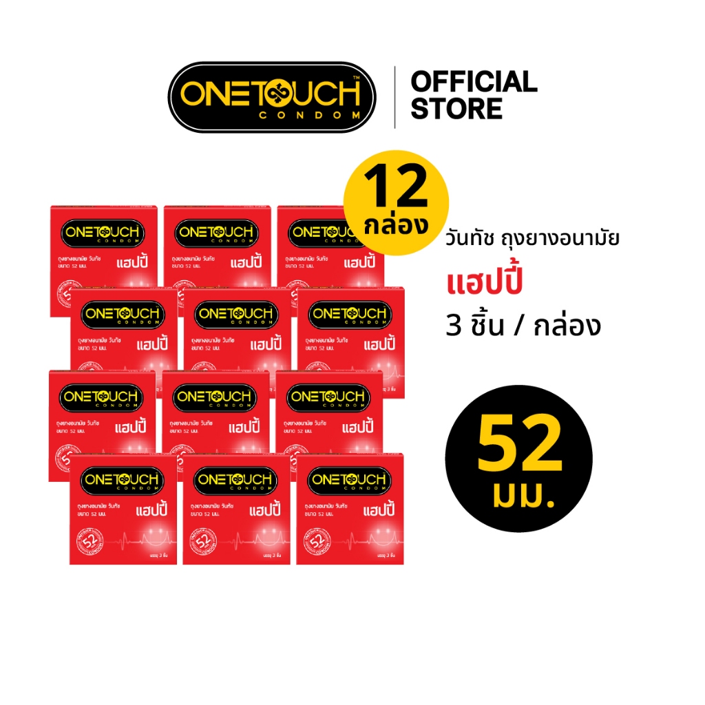 Onetouch ถุงยางอนามัย ขนาด 52 mm. รุ่น แฮปปี้ กล่อง 3 ชิ้น x 12