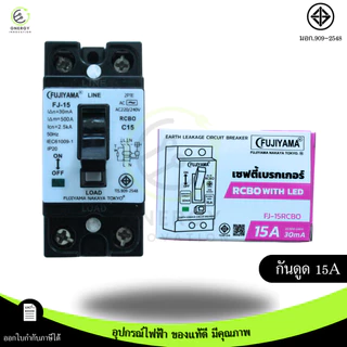 Fujiyama เซฟตี้เบรกเกอร์ กันไฟดูด กันไฟรั่ว Safety Breaker RCBO 2P 10A/15A/20A/30A มอก.909-2548