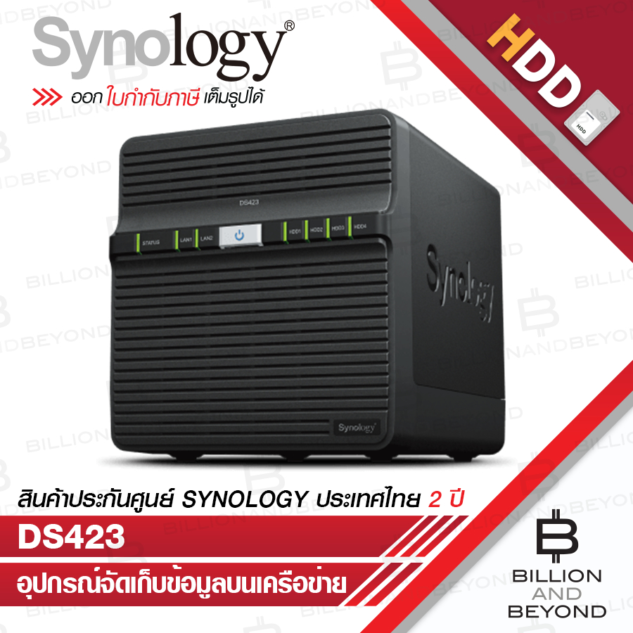 Synology DS423 NAS 4-BAY อุปกรณ์จัดเก็บข้อมูลบนเครือข่าย Realtek RTD1619B 4-core - 2GB BY BILLION AN