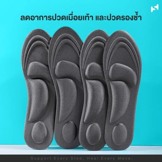 แผ่นรองเท้าสุขภาพ 4D HEALSTEPS แท้100% ลดปวดฝ่าเท้า ลดปวดส้นเท้า