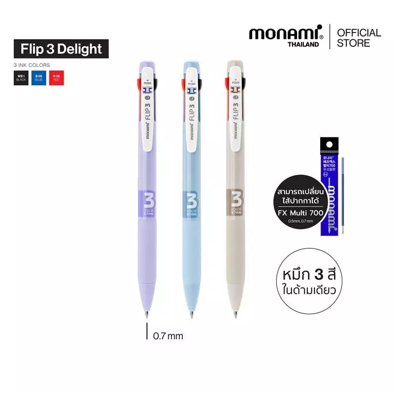 Monami ปากกาลูกลื่น 3 ระบบ รุ่น Flip 3 Delight