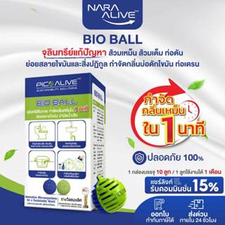 Bio Ball กำจัดกลิ่นใน 1 นาที จุลินทรีย์แก้ท่อตัน ส้วมเต็ม แม…