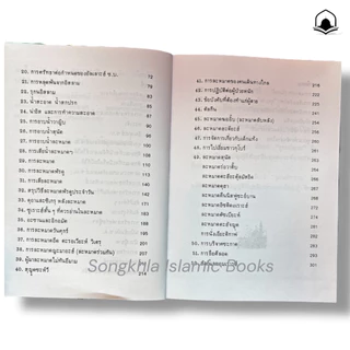 หนังสืออิสลาม คู่มือมุสลิมเบื้องต้น ฉบับสมบูรณ์