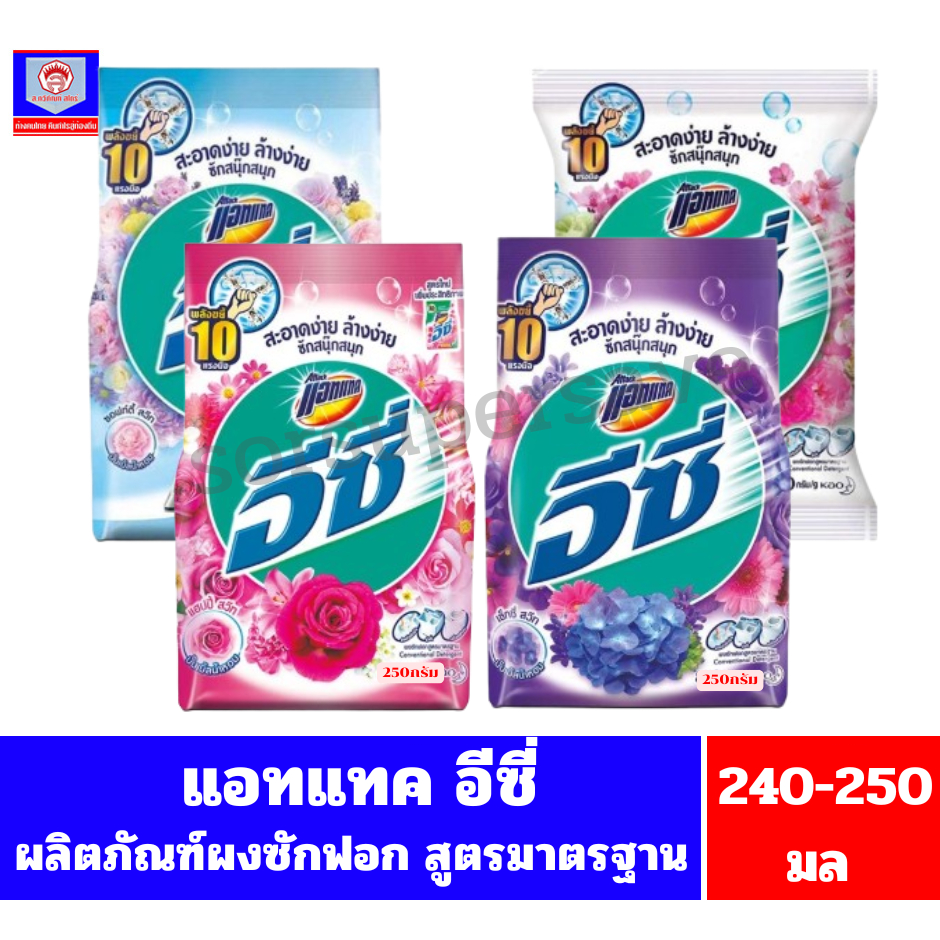 แอทแทค อีซี่ ผลิตภัณฑ์ผงซักฟอกสูตรมาตรฐาน ขนาด 240-250 มล.**ถุงเดี่ยว**