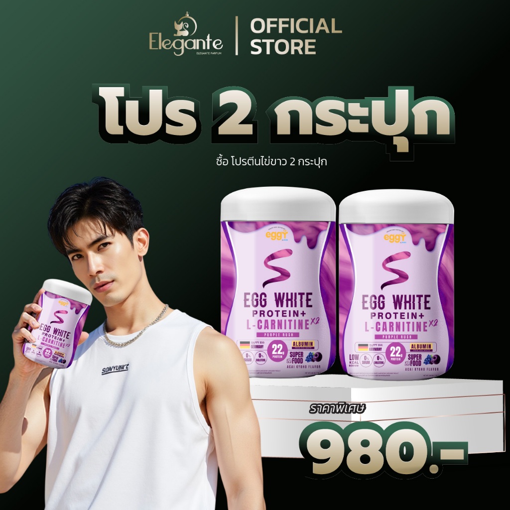 [2 กระปุก] EGGY S โปรตีนไข่ขาว รส Acai kyoho เพิ่มปริมาณโปรตีน!! EGG WHITE PROTEIN ส่งฟรี!!