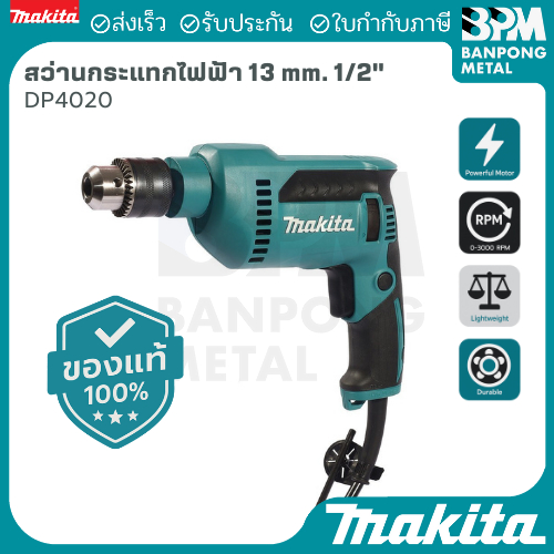 MAKITA สว่าน ไฟฟ้า ขนาด 1/2" (13 mm.) กำลังไฟ 630 W รุ่น DP4020