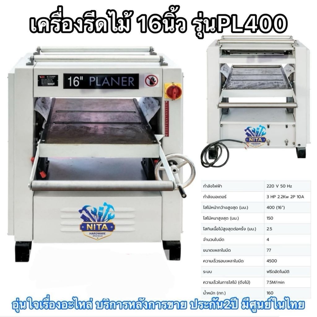 เครื่องรีดไม้16นิ้ว BIGWOOD รุ่นPL400