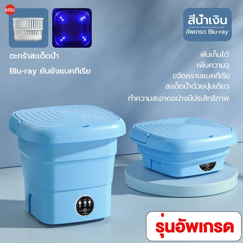 เครื่องซักผ้า mini 8L（อัตราการต้านเชื้อสูงถึง 99.9% พับใน 1 วินาที）เครื่องซักผ้ามินิ ถังซักผ้ามินิ เครื่องซักชุดชั้นใน