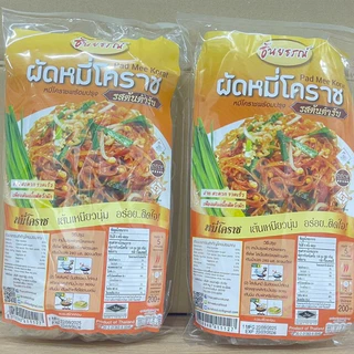 ผัดหมี่โคราช ซอสผัดสำเร็จรูป หมี่โคราชพร้อมน้ำปรุง ตราธันยธรณ์ แพค4ห่อ (ต้นตำรับ2ห่อ/แซ่บ2ห่อ)