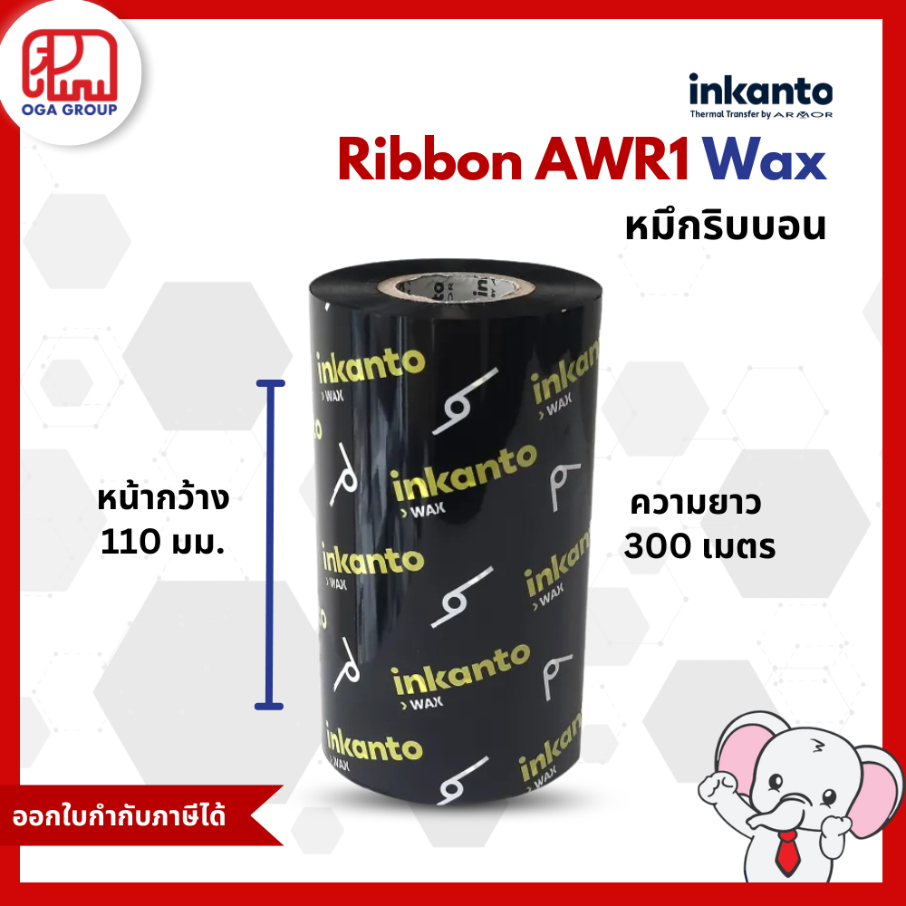 หมึกพิมบาร์โค้ด ริบบอน 110x300 (มม. x ม.) แว็กซ์ แกน 1 นิ้ว 110*300 Wax Ribbon