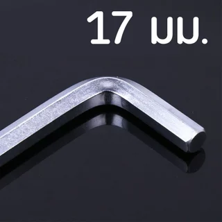 ประแจหกเหลี่ยมหัวบอล (เดี่ยว) ขนาด 8 10 12 14 16 17 18 19 mm. ประแจตัวแอล เหล็ก CR-V แข็งแรง