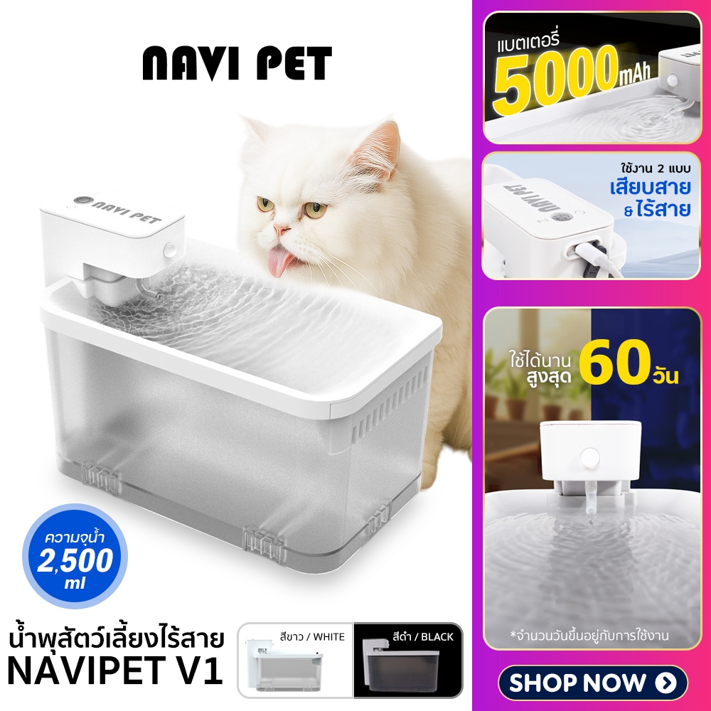 (Y453 )ประกันศูนย์ไทย 1 ปี  NAVIPET Wireless Drinking Fountain V1 น้ำพุแมวไร้สาย ความจุ2.5ลิตร มีแบตในตัว 5