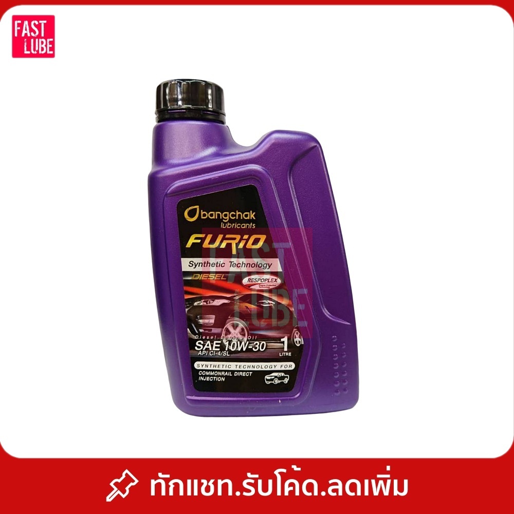 น้ำมันเครื่อง ดีเซล บางจาก FURIO DIESEL 10W30 / 15W40 (1L)
