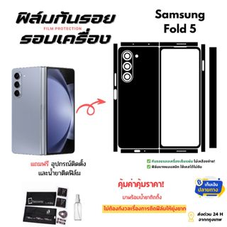 ฟิล์มกันรอยด้านหลังและขอบข้างสำหรับ Samsung Galaxy Z Fold 5 …