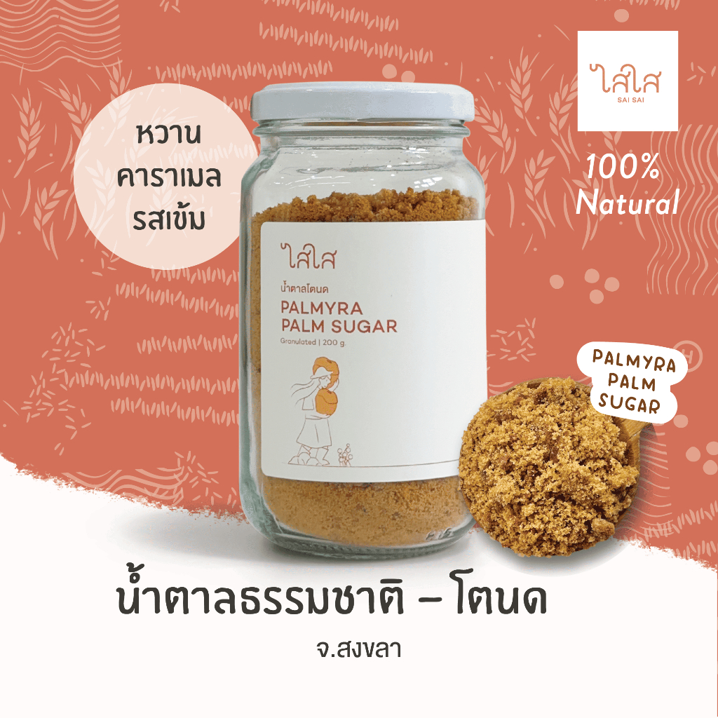 HATCH น้ำตาลโตนด น้ำตาล Organic หวานคาราเมลจากปาล์มหอม 100% ของดีจากสงขลา