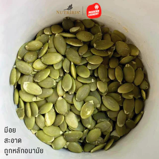 เมล็ดฟักทอง ออร์แกนิค 300 กรัม Exp.1/2028 ปลอดสารเคมีตกค้าง100% ( Organic Pumpkin Kernels ) NUTRIRIS Brand