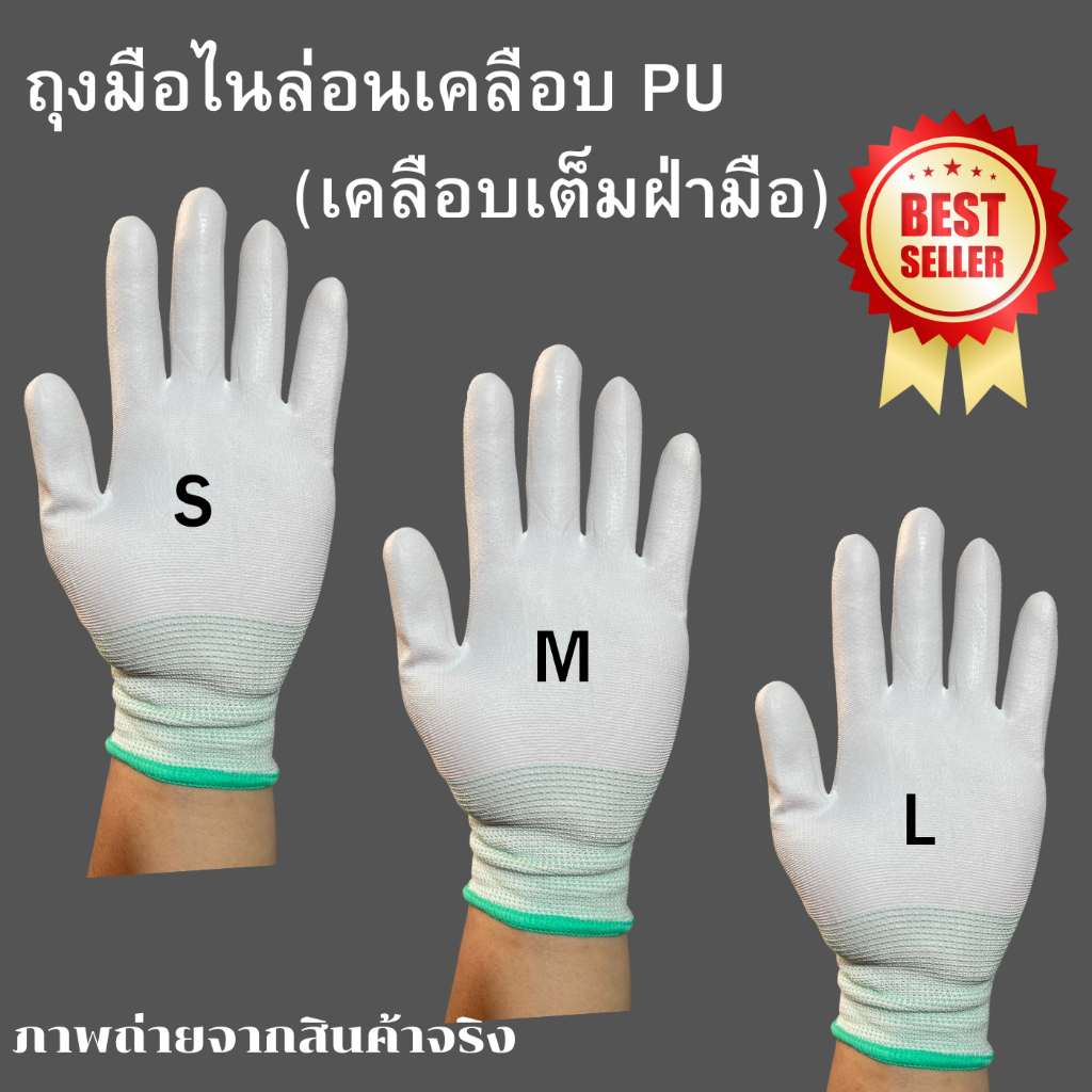 (ยกโหล=12คู่) ถุงมือโพลีเอสเตอร์เคลือบPU ถุงมือโพลีเอสเตอร์ เคลือบPUเต็มฝ่ามือ