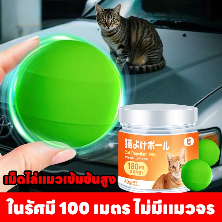 🐱ในรัศมี 100 เมตร ไม่มีแมวจร🚫SKy ก้อนไล่แมว ไล่แมว กลิ่นไล่แมว ยาไล่แมว สเปรไล่แมว  ไล่แมวขี้ ปลอดภัยต่อคนและสัตว์เลี้ยง
