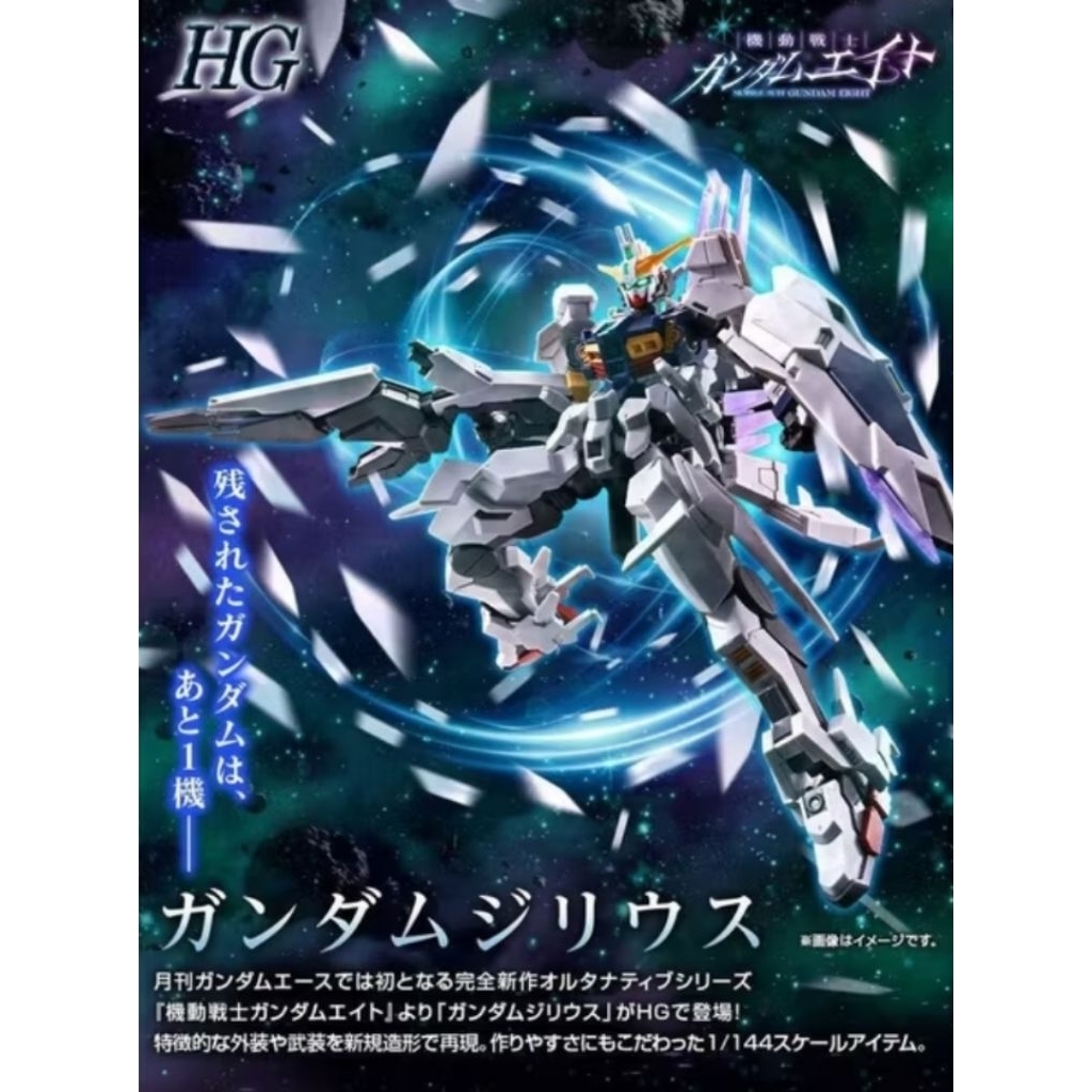 HG 1/144 Gundam ZILIUS