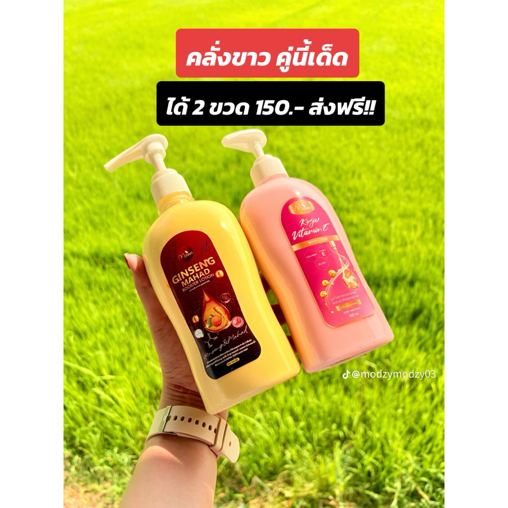 โลชััน2ขวด โลชั้รจินเส็ง+โลชัันโคจิก2ขวด150บาท