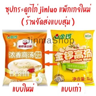 ซุปกระดูกไก่ เข้มข้น น้ำซุประฆังทอง หม้อไฟ สุกี้ หม่าล่า (ซอ…