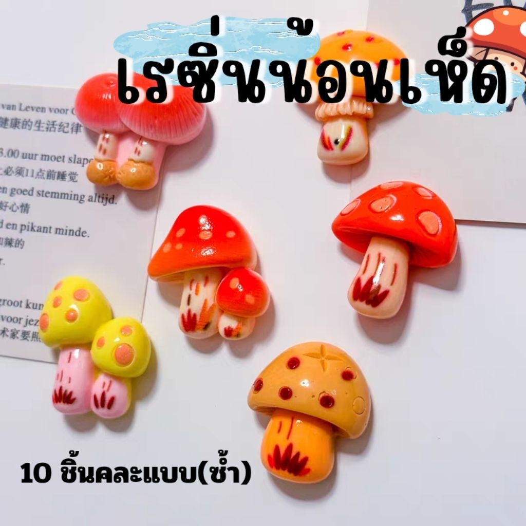 DIYเรซิ่นเห็ดน่ารักมาก ตกแต่งงานDiy เรซิ่นงานฝีมือ