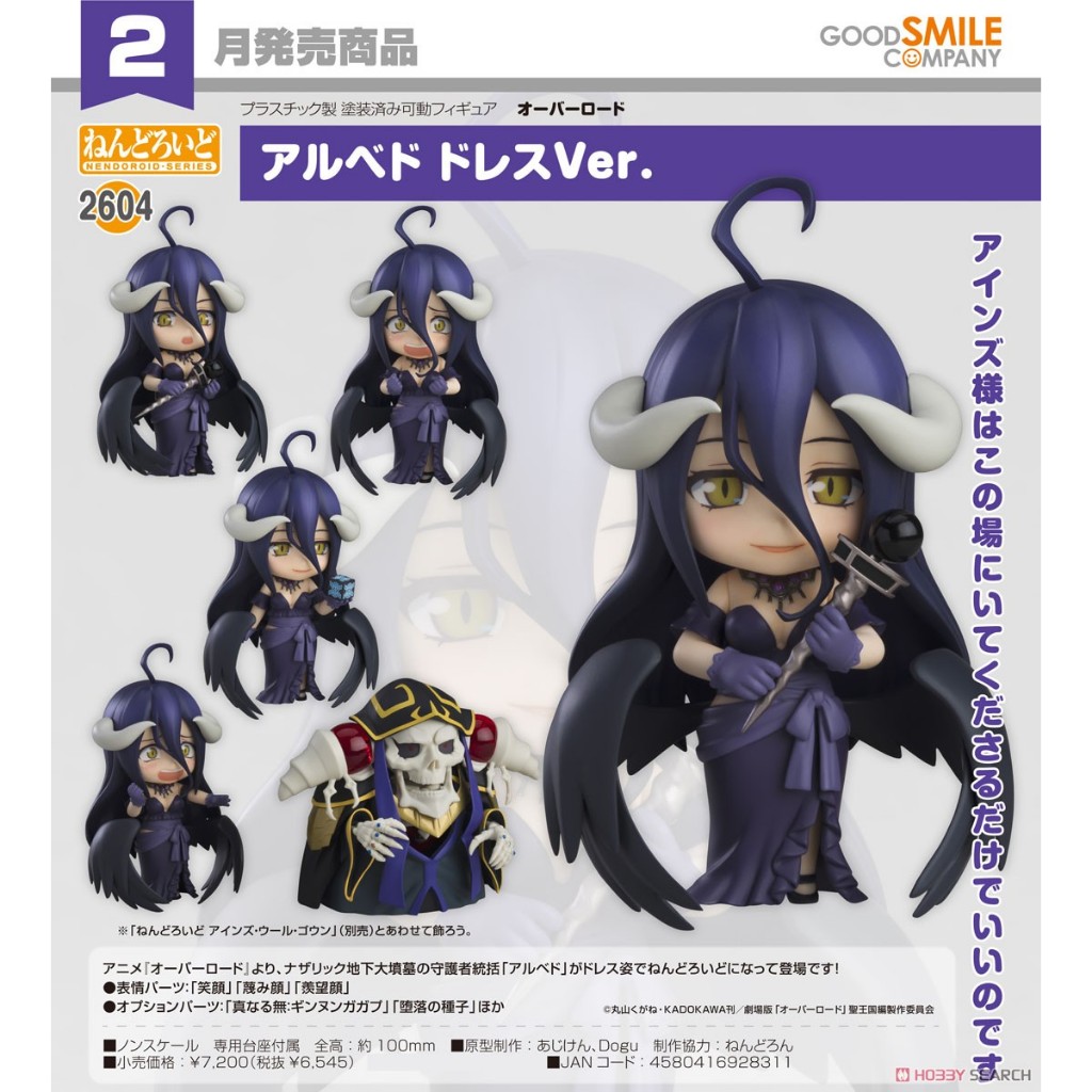 Nendoroid Overlord Albedo Dress Ver.