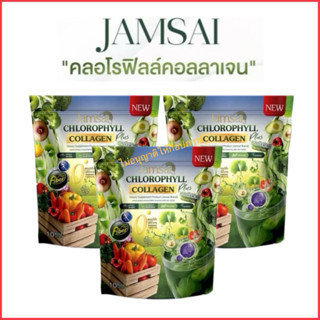 โปร 3ห่อ JAMSAI CHLOROPHYLL COLLAGEN PLUS  แจ่มใส คลอโรฟิลล์…