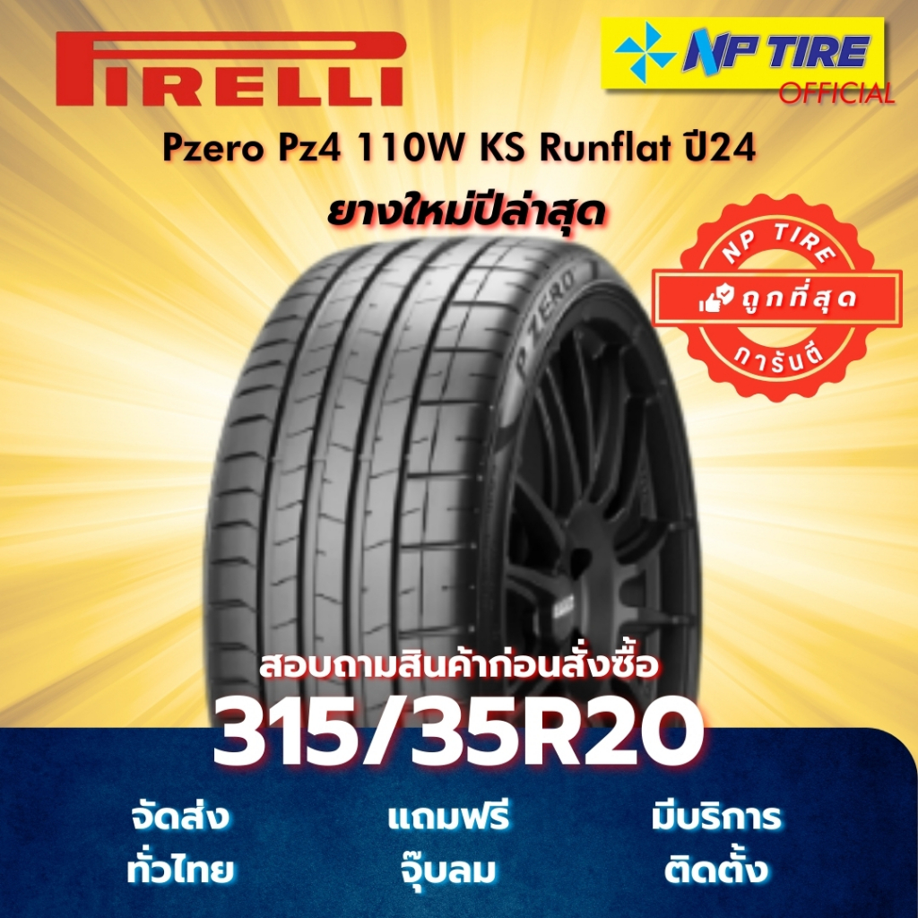 ยาง 315/35R20 Pirelli Pzero Pz4 110W KS Runflat ปี2024-2025