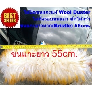 ไม้ปัดฝุ่นขนแกะแท้ Merino Wool Duster ยาว80cm ไซต์จัมโบ้ สาม…