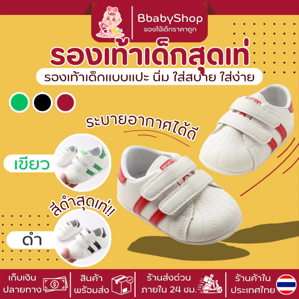 รองเท้าลำลองเด็กวัยหัดเดิน หนังนุ่ม ลายคาดสุดเท่ สวมง่ายใส่สบาย ads