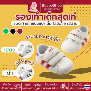 รองเท้าลำลองเด็กวัยหัดเดิน หนังนุ่ม ลายคาดสุดเท่ สวมง่ายใส่สบาย ads