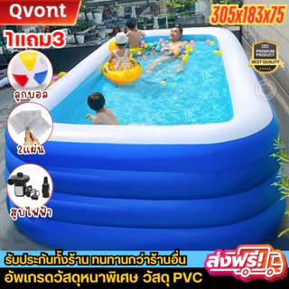 🔥แถมสูบไฟฟ้า🔥 3 เมตร สระน้ำเป่าลม สระน้ำครอบครัว สระว่ายน้ำเด็ก สระน้ำเป่าลม สระว่ายน้ำใหญ่มาก สระน้ำถูกๆใหญ่