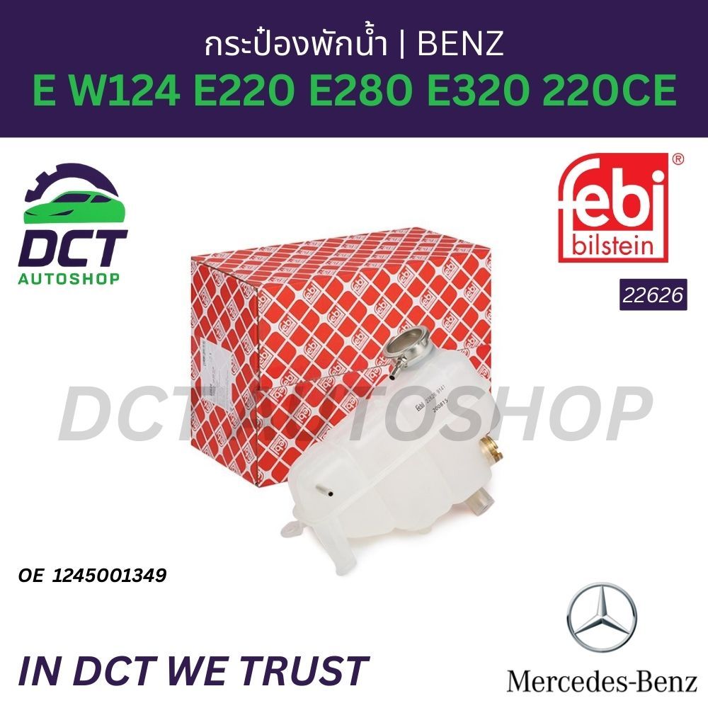 กระป๋องพักน้ำ Mercedes-Benz E W124 E220 E280 E320 220CE | OE 1245001349 | Febi 22626