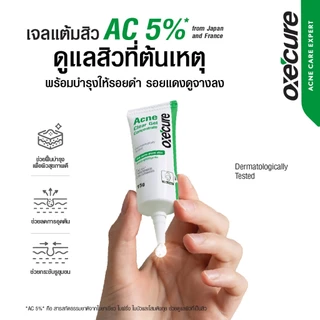 [NEW] Oxe’cure Acne Clear Gel Concentrate 15 g. อ๊อกซีเคียว แอคเน่ เคลียร์ เจล คอนเซนเทรท 15 กรัม (10OX00171)