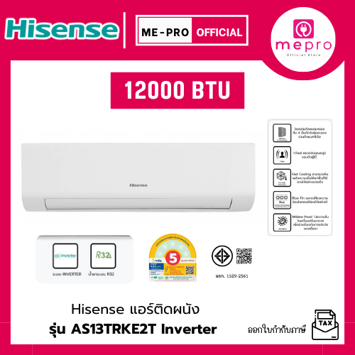 แอร์ผนัง HISENSE รุ่น AS13TRKE2T ขนาด 12000 บีทียู อินเวอร์เตอร์ ระบบกรองอากาศ 4 ชั้น (ไม่รวมติดตั้ง