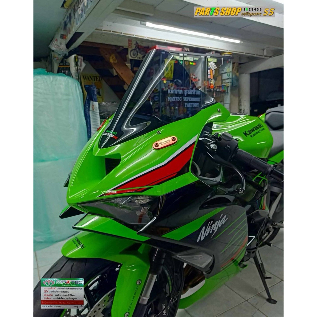 ชิลด์แต่งตรงรุ่น ZX6R 2024-ปัจจุบัน
