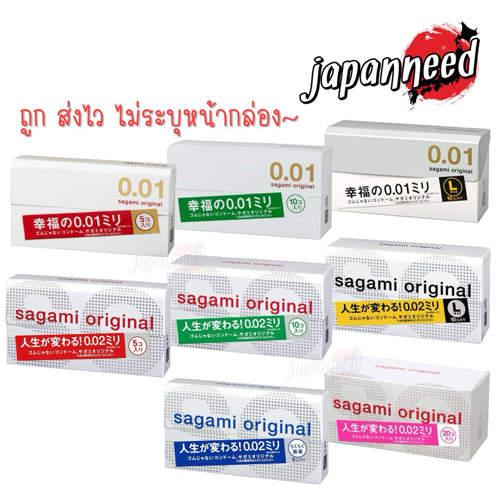 💑 [ถูก ส่งไว ไม่ระบุหน้ากล่อง] Sagami Original 001 / 002 (0.01 และ 0.02 mm) 5 / 10 / 20 ชิ้น ถุงยางอ