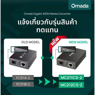 TP-Link MC211CS-2 / MC212CS-2 OMADA อุปกรณ์แปลงสัญญาณเน็ตเวิร์ค Gigabit WDM Media Converter ของแท้ศูนย์ไทย