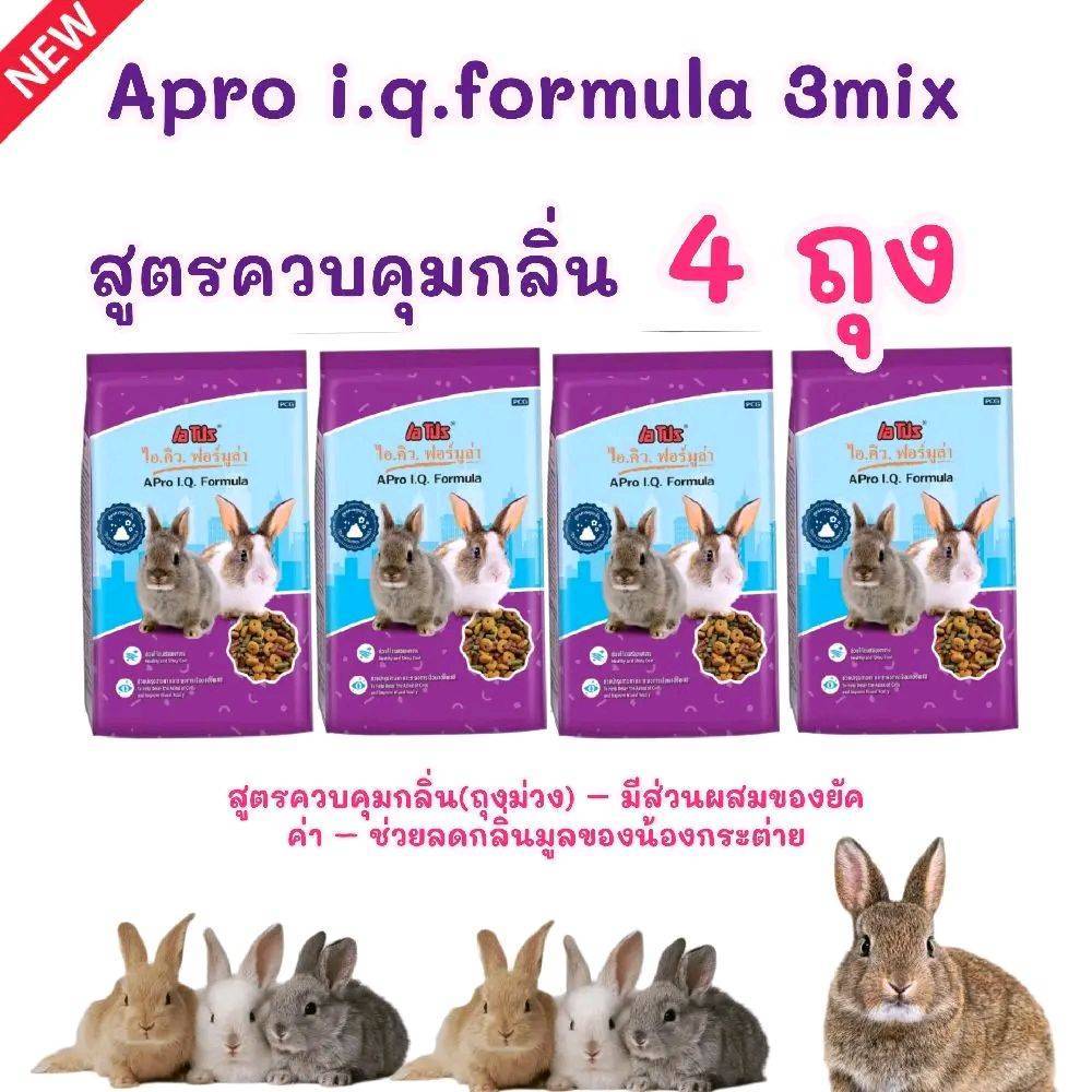 live [ แพค 4 ถุง]' Apro i.q. formula  อาหารสำหรับกระต่าย--  (ถุงละ1กิโล ×4ถุง) ---ร้านใช้กระสอบรียูส