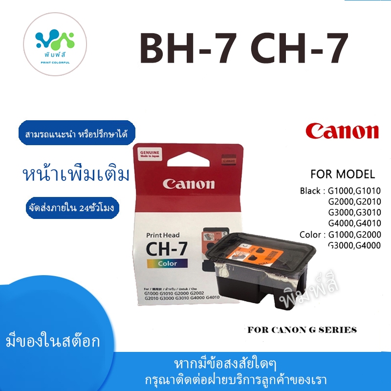 เหมาะสำหรับ Canon BH-7 CH-7 BH7 CH7 CA91 CA92 สำหรับ Canon Pixma G4000 G4010 G3000 G2000 G1000 G1010