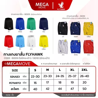 [มีส่งด่วน] กางเกงกีฬาขาสั้น FLYHAWK B009 B010 ผ้าลายตารางหมากรุก