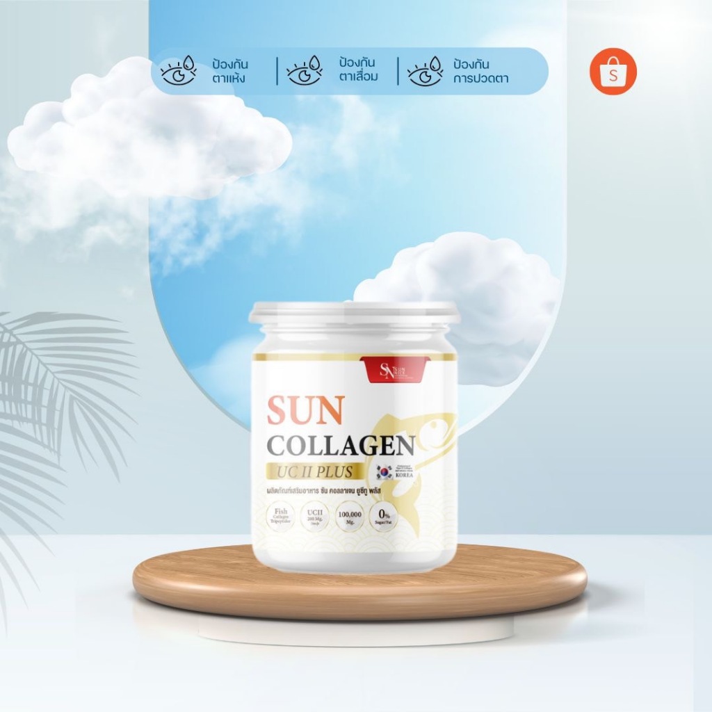 Sun collagen uc2 plus /ซันคอลลาเจน ยูซีทูพลัส 2กระปุก 999.-