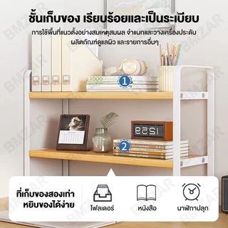 BMZAR ชั้นวางของบนโต๊ะ ชั้นจัดระเบียบบนโต๊ะทำงาน สแตนเลส+ไม้ ชั้นวางอเนกประสงค์ Desk Organizer