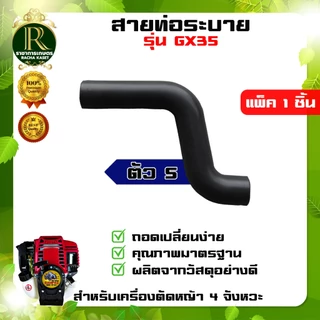 สายน้ำมัน GX35 (ตัวS) ท่อระบายไอ ตรงรุ่น GX35 ทนต่อการใช้งาน สายน้ำมันเครื่องตัดหญ้า (1ชิ้นและ5ชิ้น)
