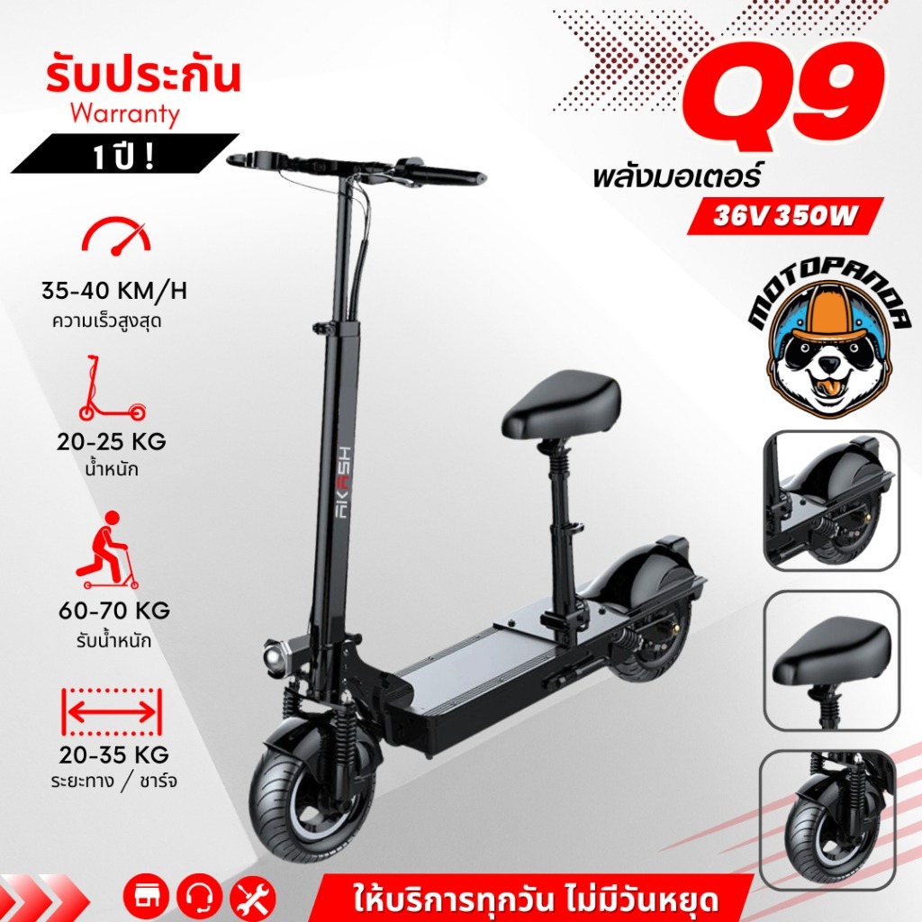 สกู๊ตเตอร์ไฟฟ้า SEALUP Q9 36v 350w 8.8ah [รับประกัน 1 ปี] ELECTRIC SCOOTER  พับได้ (ทักแชทก่อน)