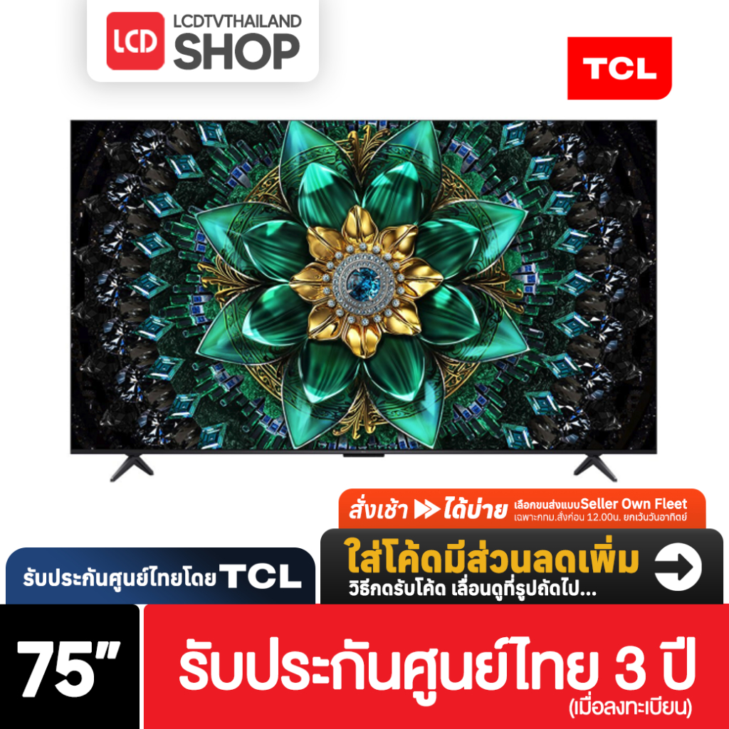 TCL Q6C ขนาด 75 นิ้ว | 75Q6C 4K Mini QLED Google TV MAX Enhanced 120 Hz ปี 2025 รับประกันศูนย์