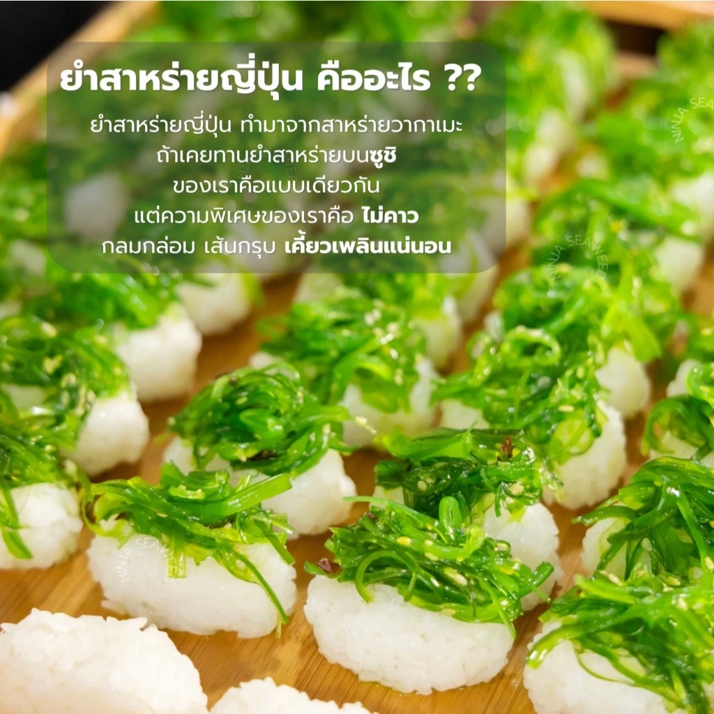 ยำสาหร่าย 2 กิโลกรัม ต้นตำรับ/ดั้งเดิม thumbnail 8