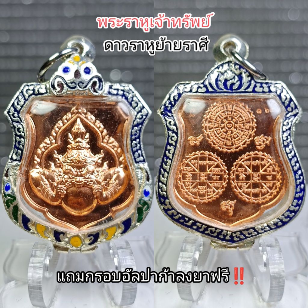 เหรียญเทพพระราหู เจ้าทรัพย์ เนื้อทองแดง เจ้าคุณธงชัย วัดไตรมิตรวิทยารามเขตสัมพันธวงศ์ จังหวัดกรุงเทพมหานคร ปีพ.ศ. 2560