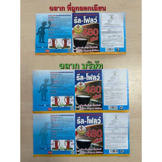 480รีลโฟลว์ 6 ขวด ฮอร์โมนสำหรับทาหน้ายางพารา